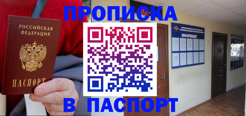 временная регистрация в Железноводске