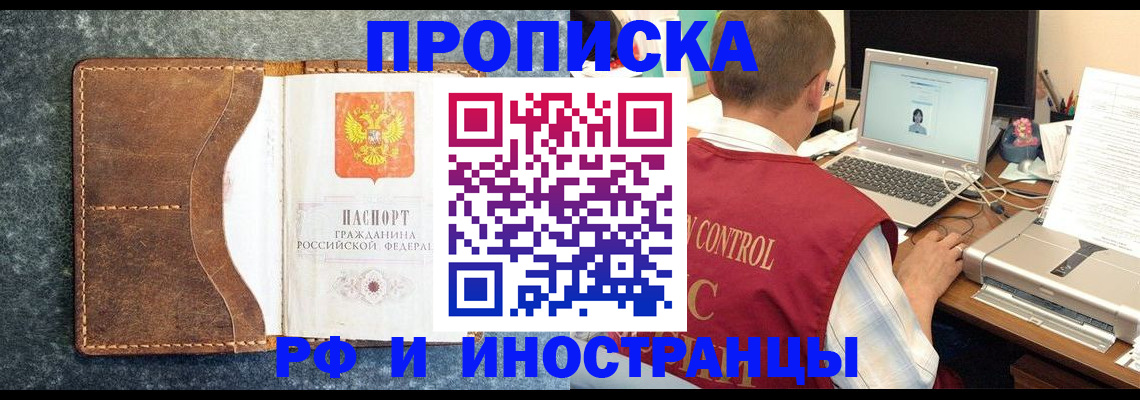 временная регистрация адрес в Железноводске
