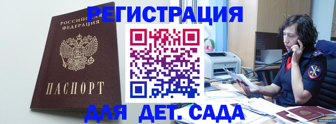 прописка в Железноводске